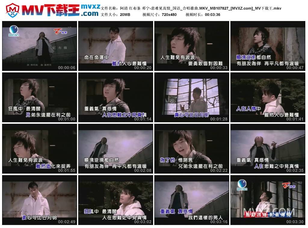 阿清 红布条 邓宁-患难见真情_国语_合唱歌曲.MKV_MB107827